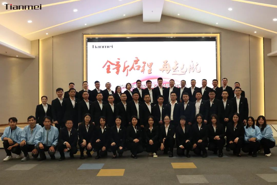 【甜美 ● 重磅】全新啟程，再起航！熱烈祝賀甜美公司2023年終總結(jié)會(huì)議圓滿舉行